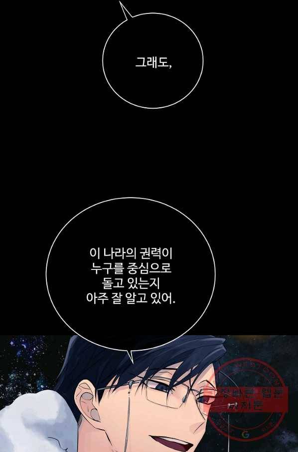 킹스메이커 ~Triple Crown~ 2부 20화 74