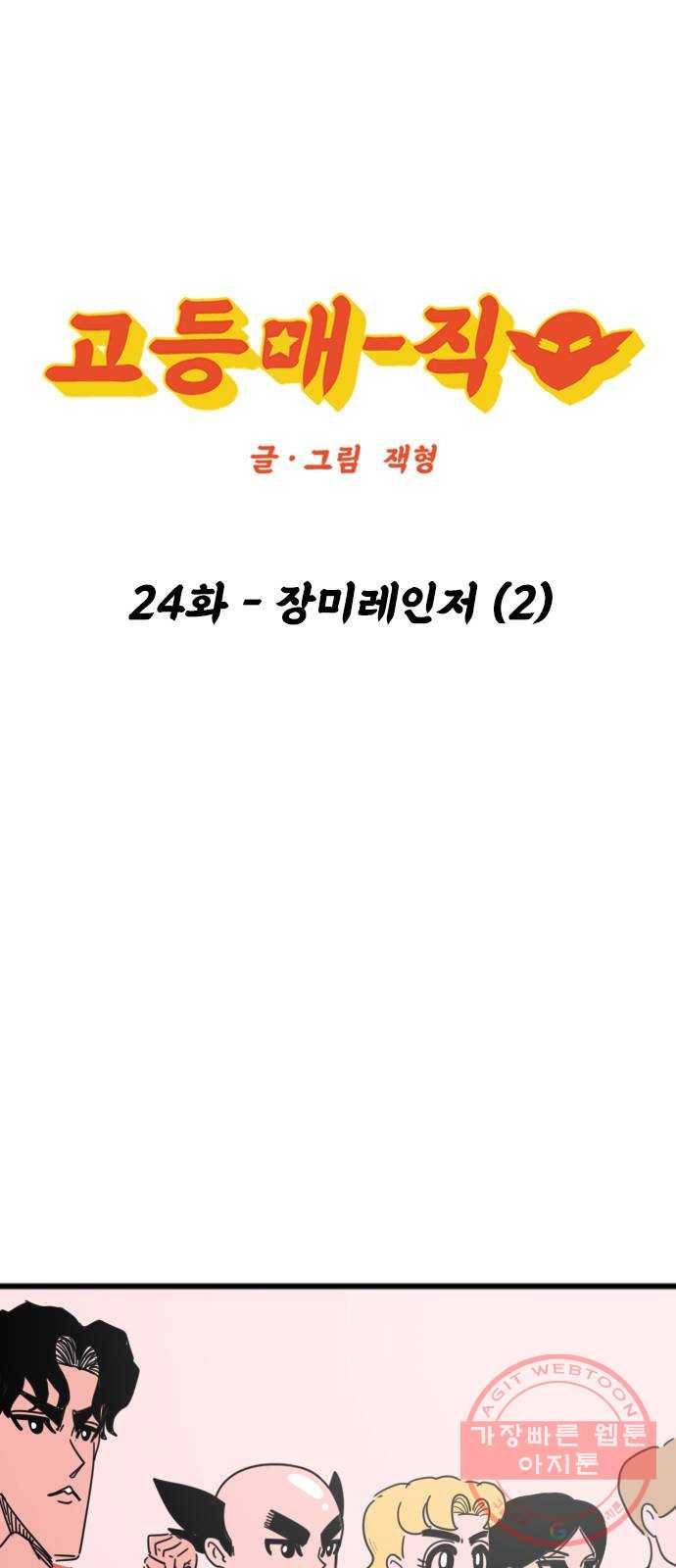 고등매직 24화 - 장미레인저 (2) 1