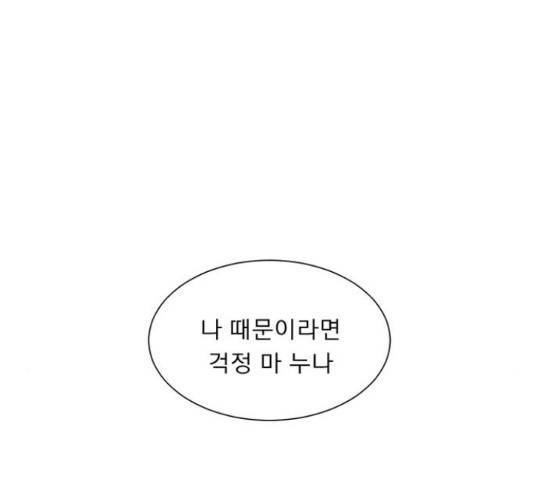 견우와 선녀 92화 84