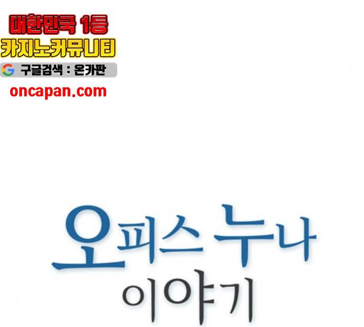 오피스 누나 이야기 59화 14