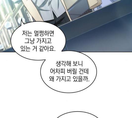오피스 누나 이야기 59화 22