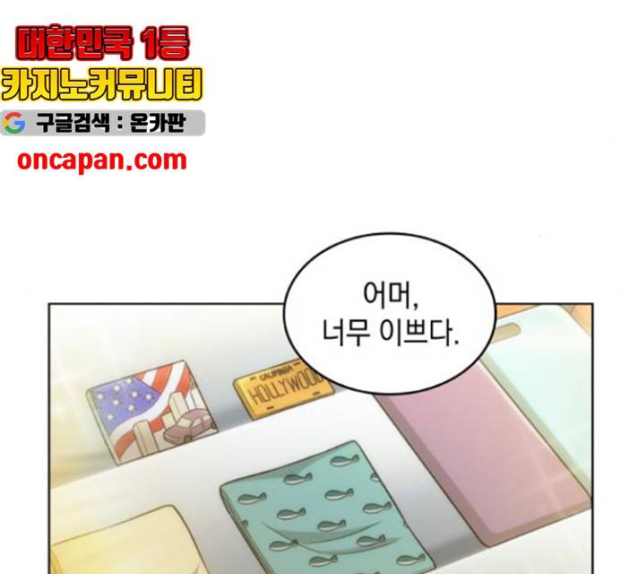 오피스 누나 이야기 59화 29