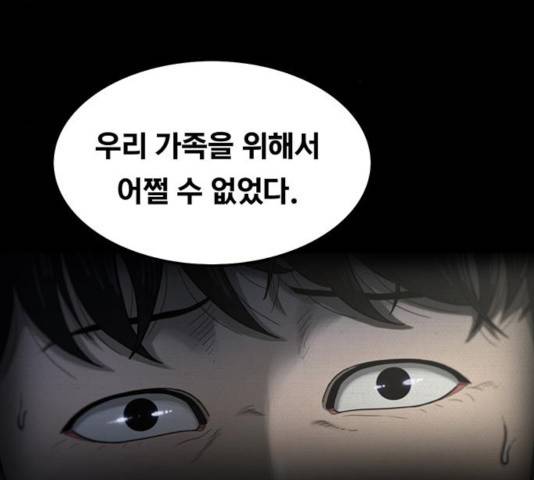 악인 41화 26