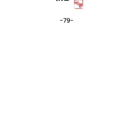 백호랑 79화 2