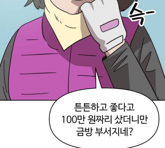착한건 돈이된다 착한건 돈이된다 38화 18