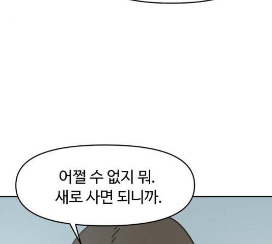 착한건 돈이된다 착한건 돈이된다 38화 19