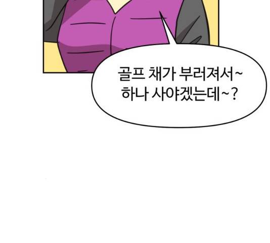 착한건 돈이된다 착한건 돈이된다 38화 23
