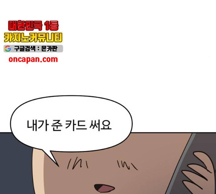 착한건 돈이된다 착한건 돈이된다 38화 24