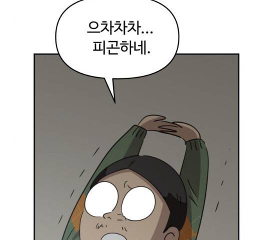 착한건 돈이된다 착한건 돈이된다 38화 29