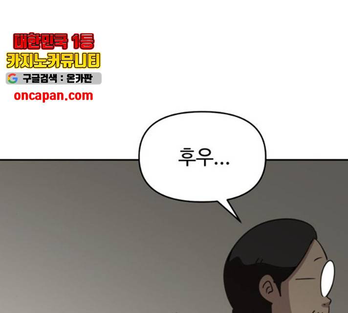 착한건 돈이된다 착한건 돈이된다 38화 31
