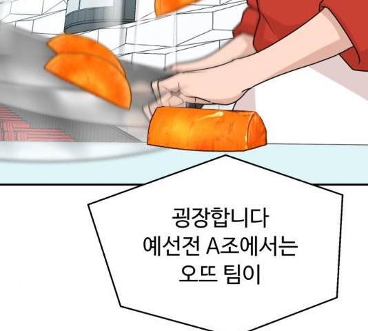 요리GO 시즌 3 52화 3