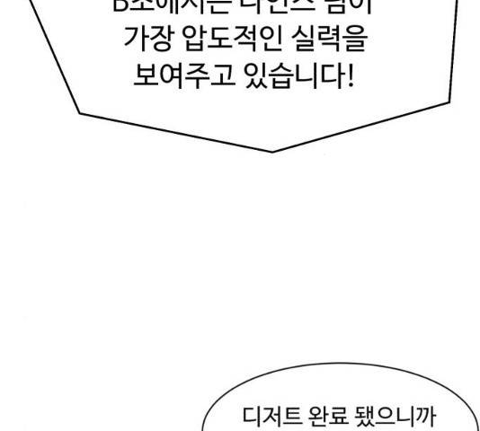요리GO 시즌 3 52화 6