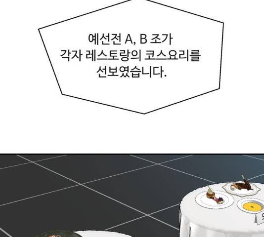요리GO 시즌 3 52화 16