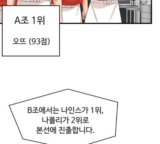 요리GO 시즌 3 52화 21