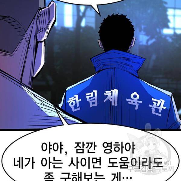 한림체육관 75화 21