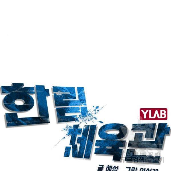 한림체육관 75화 55