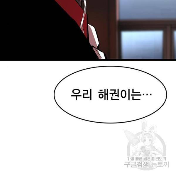 한림체육관 75화 91