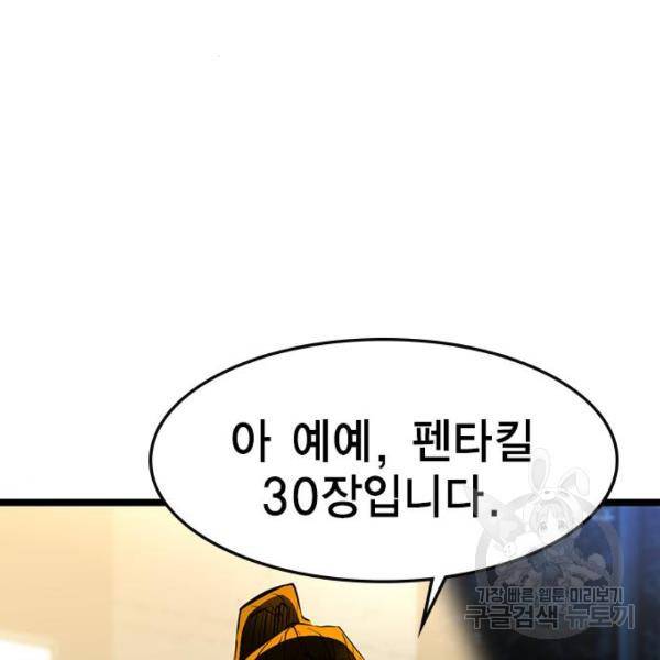한림체육관 75화 109