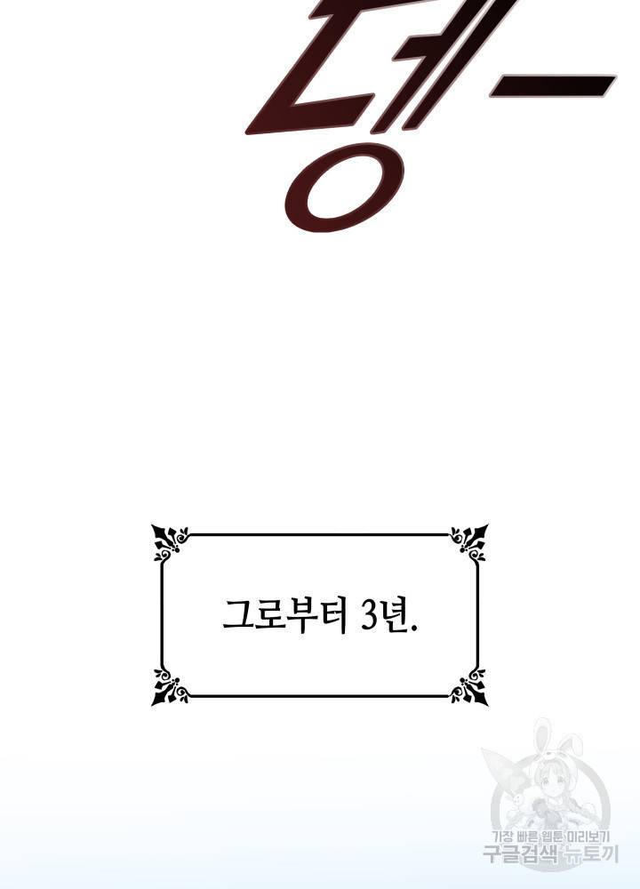 흑막의 목줄을 놓쳐버렸다 3화 4