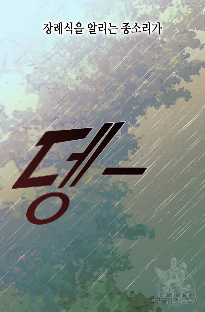 흑막의 목줄을 놓쳐버렸다 3화 7