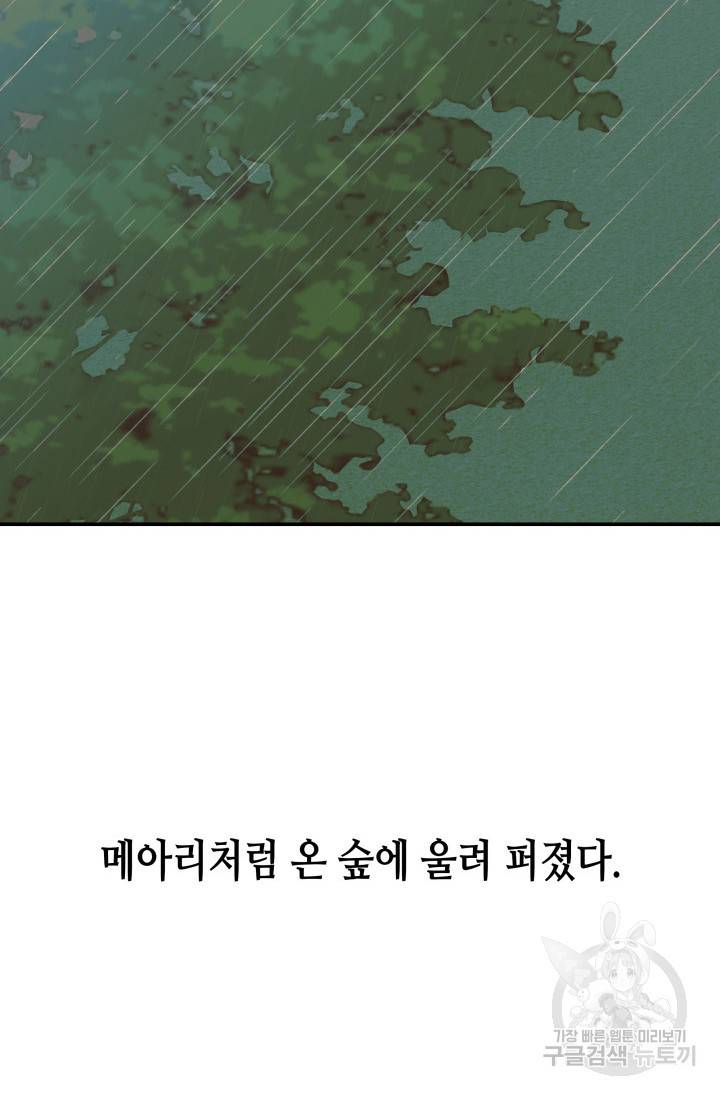 흑막의 목줄을 놓쳐버렸다 3화 8