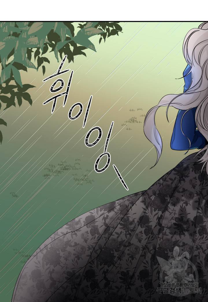 흑막의 목줄을 놓쳐버렸다 3화 9