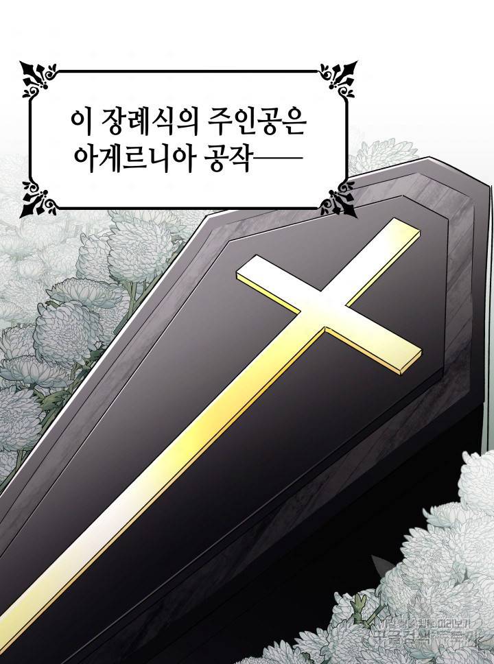 흑막의 목줄을 놓쳐버렸다 3화 11