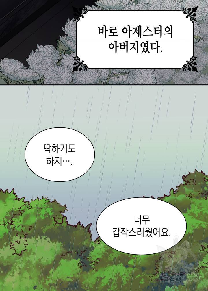 흑막의 목줄을 놓쳐버렸다 3화 12