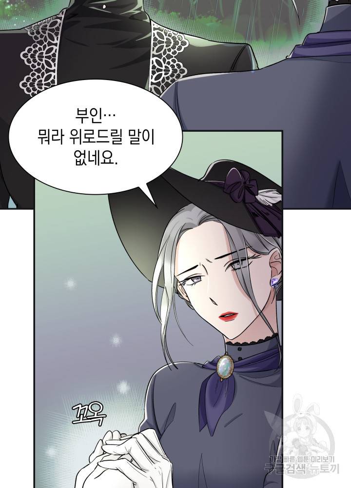 흑막의 목줄을 놓쳐버렸다 3화 17