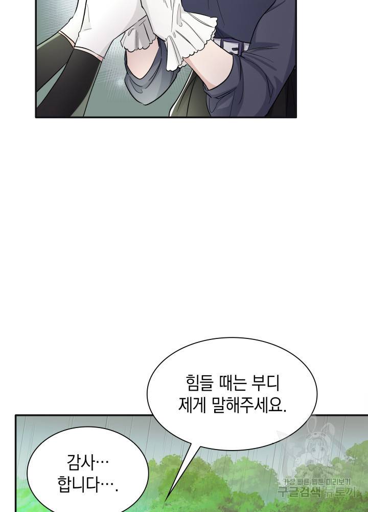 흑막의 목줄을 놓쳐버렸다 3화 18