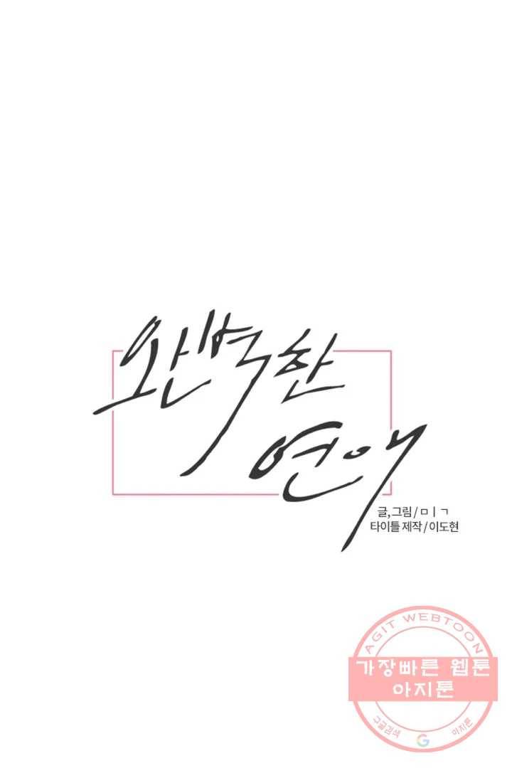 완벽한 연애 4화 5