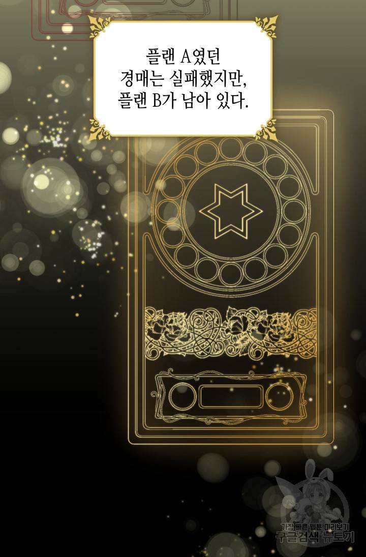 흑막의 목줄을 놓쳐버렸다 16화 3