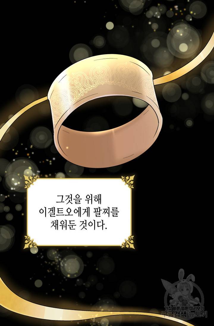 흑막의 목줄을 놓쳐버렸다 16화 4