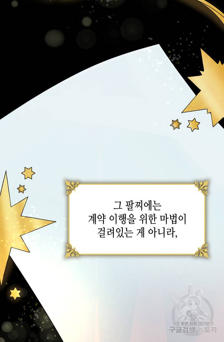 흑막의 목줄을 놓쳐버렸다 16화 5