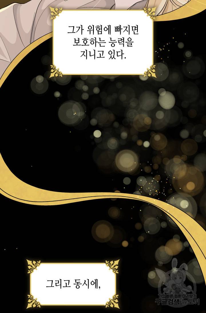흑막의 목줄을 놓쳐버렸다 16화 7