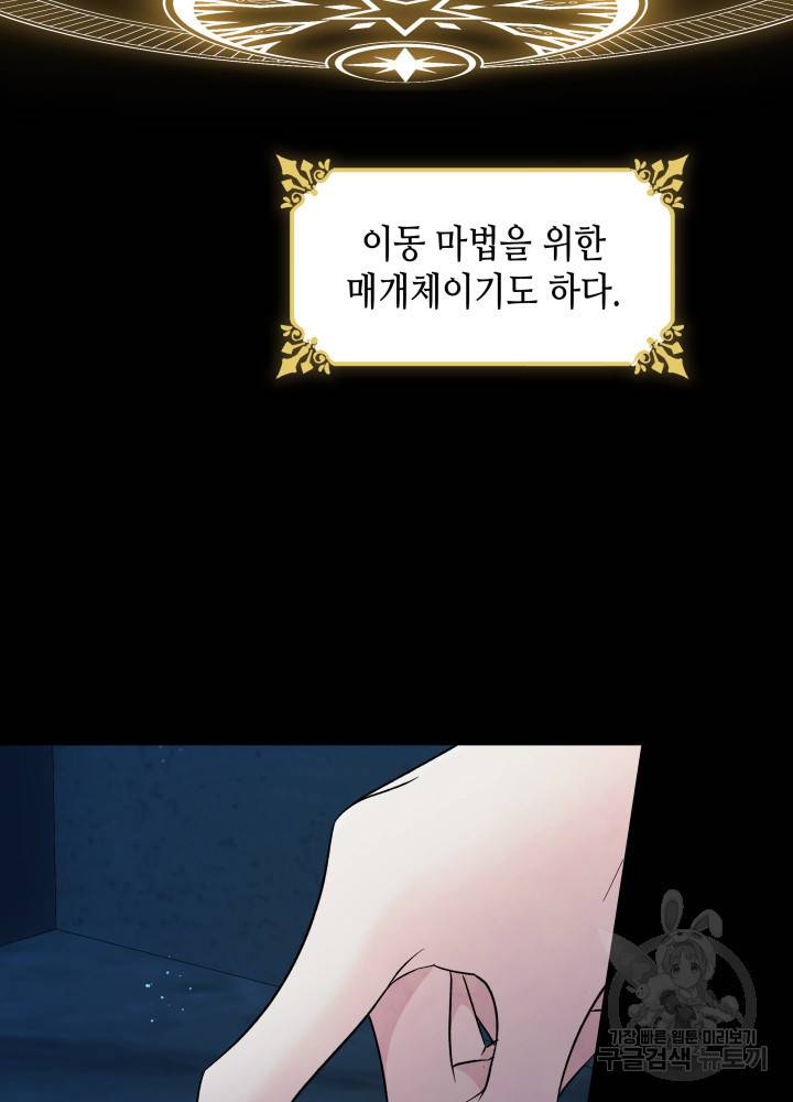 흑막의 목줄을 놓쳐버렸다 16화 9