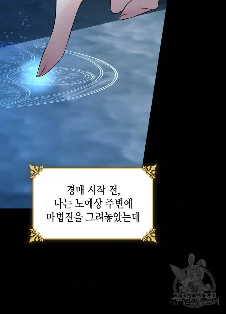 흑막의 목줄을 놓쳐버렸다 16화 10