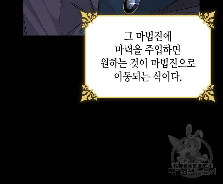흑막의 목줄을 놓쳐버렸다 16화 12