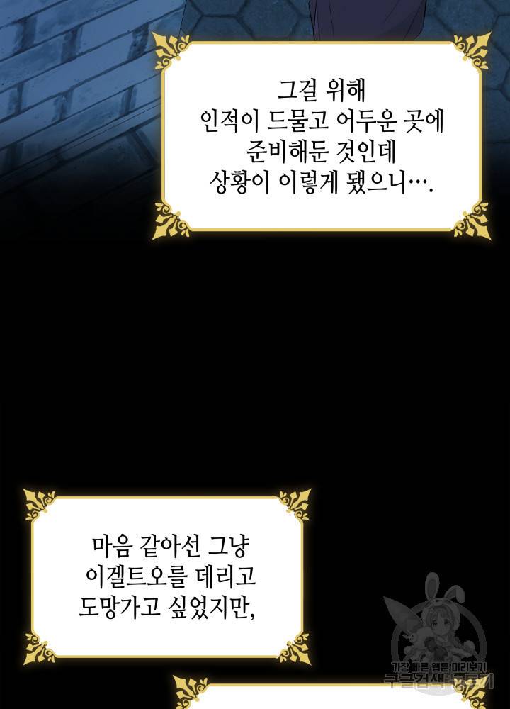 흑막의 목줄을 놓쳐버렸다 16화 15