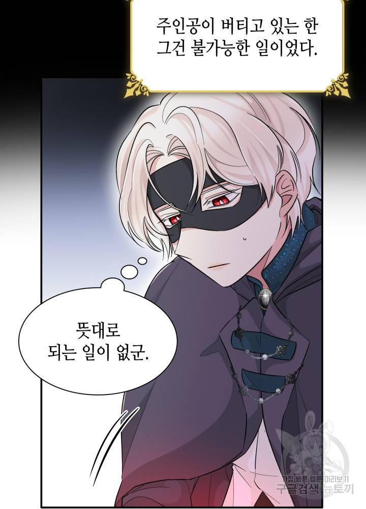 흑막의 목줄을 놓쳐버렸다 16화 16