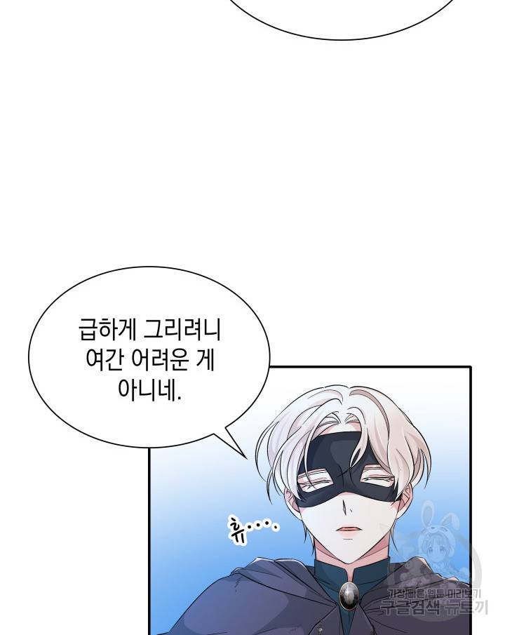 흑막의 목줄을 놓쳐버렸다 16화 18