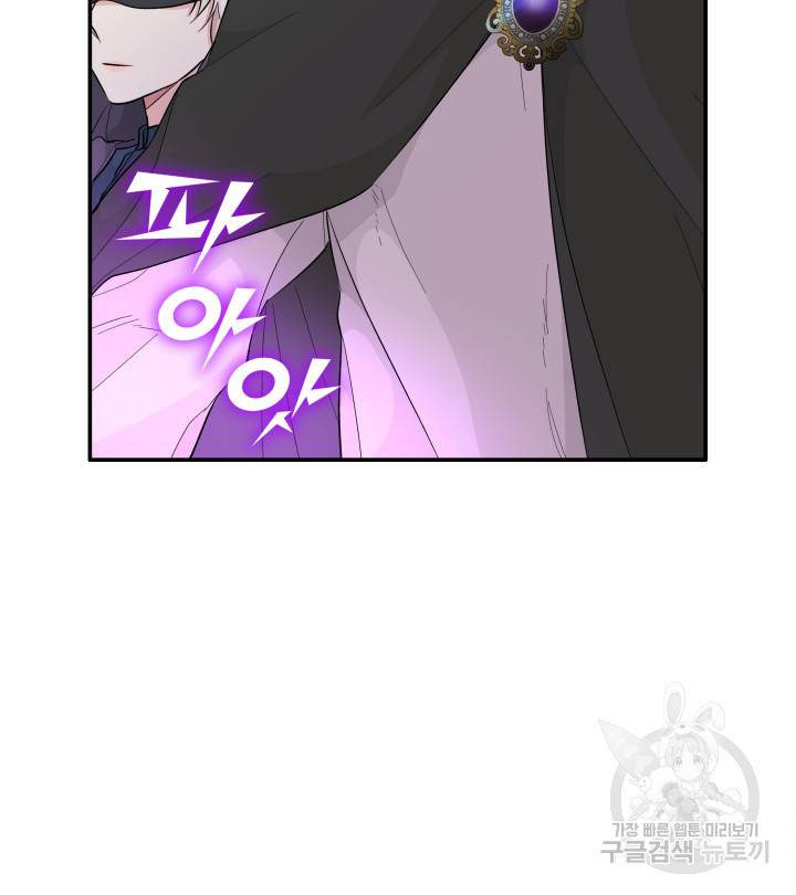 흑막의 목줄을 놓쳐버렸다 16화 22