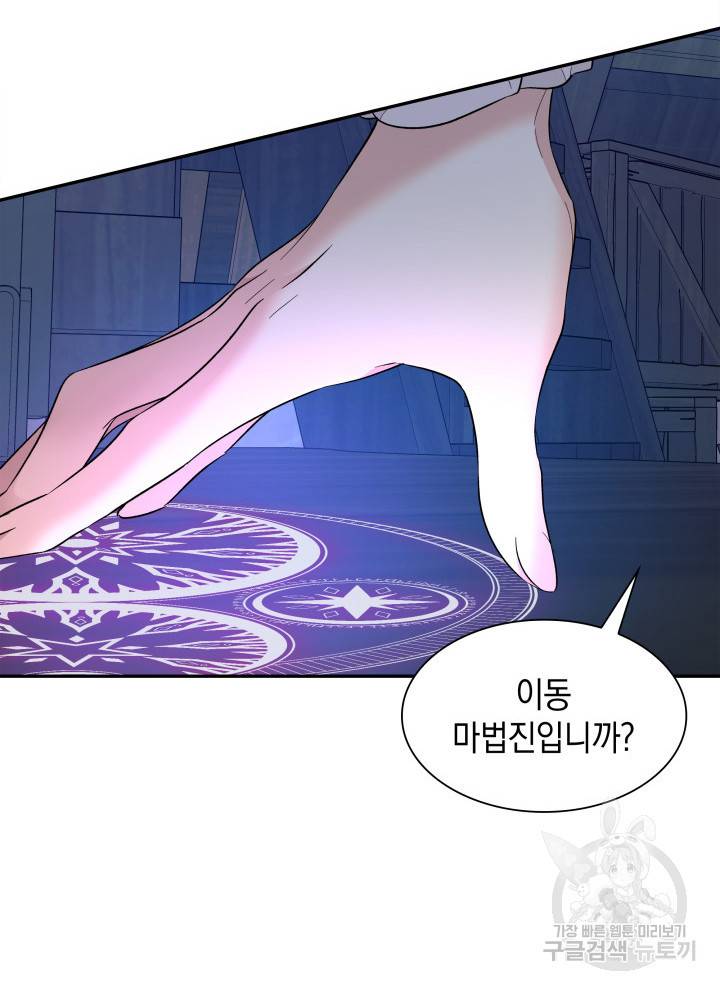 흑막의 목줄을 놓쳐버렸다 16화 23
