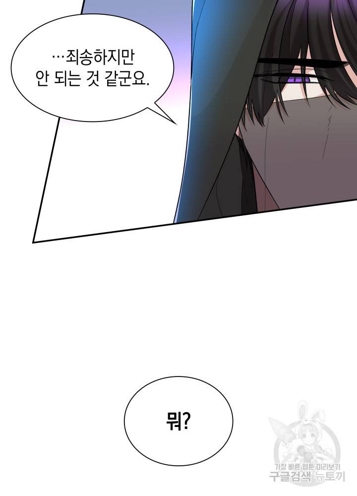 흑막의 목줄을 놓쳐버렸다 16화 25
