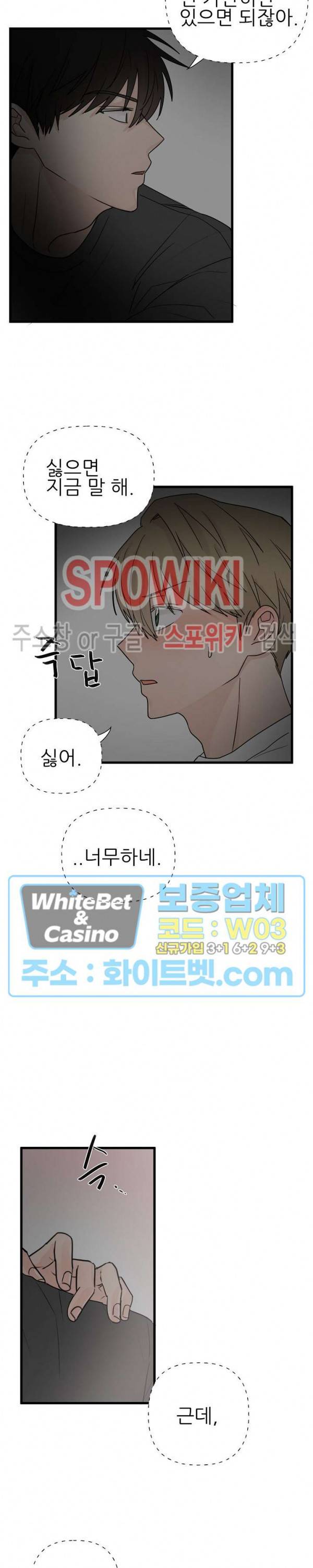 행운은 고양이로부터 6화 3