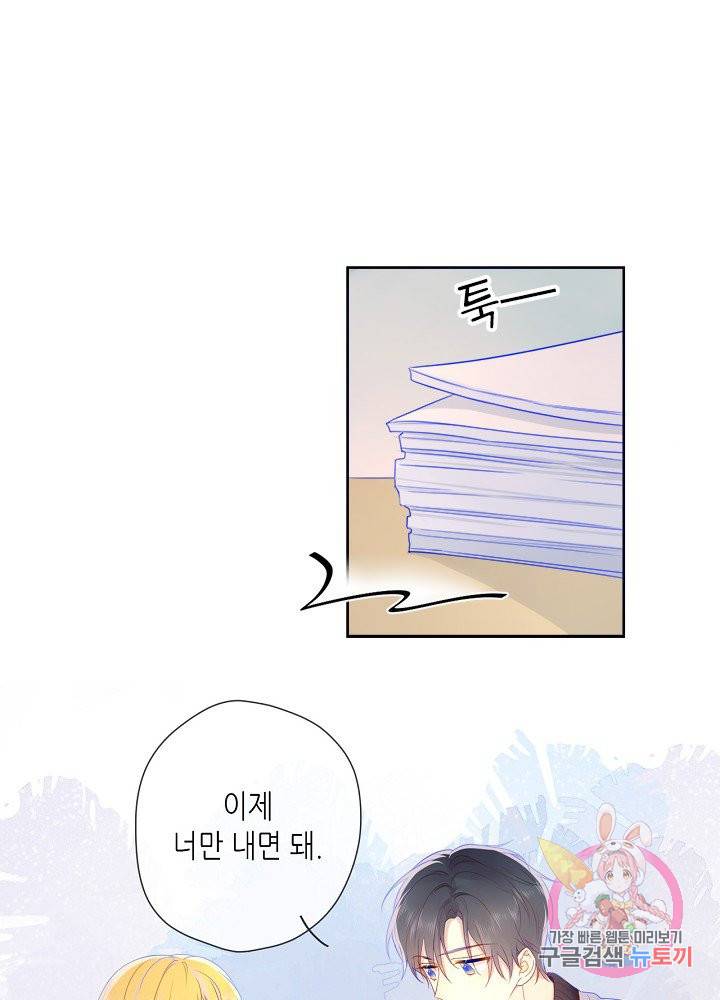 별빛 아래 우리 12화 2