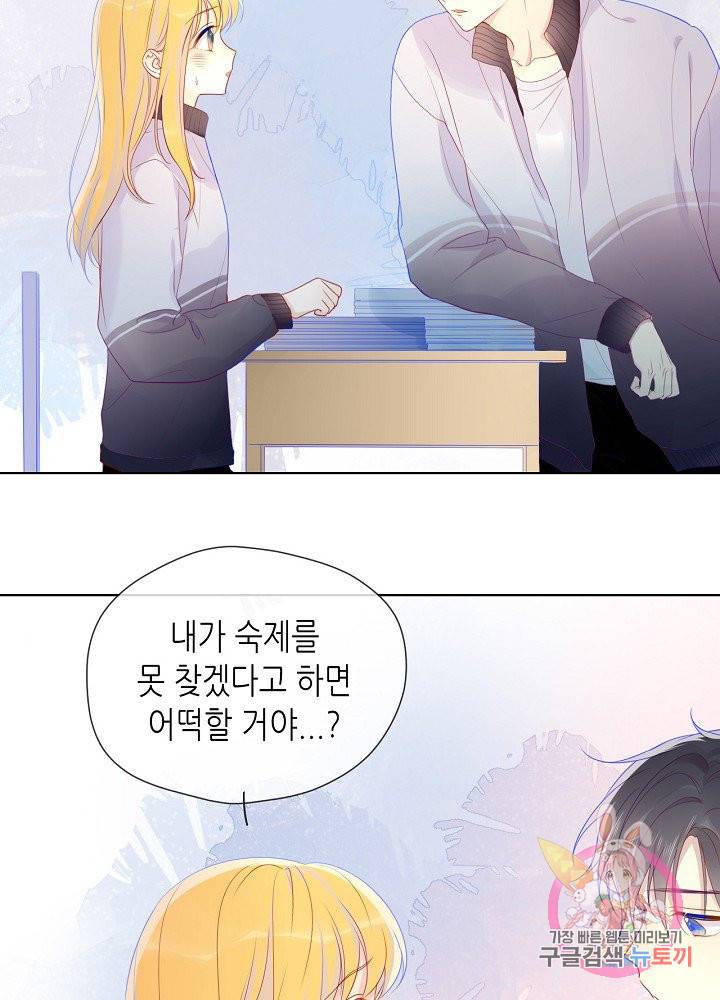 별빛 아래 우리 12화 3