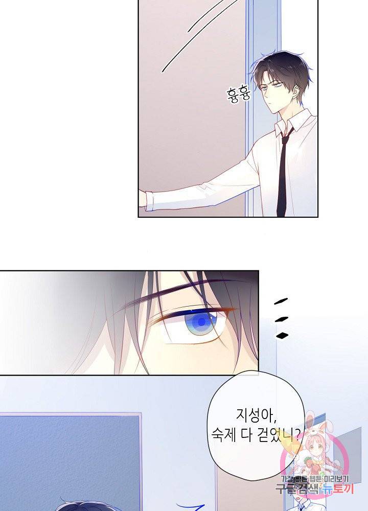 별빛 아래 우리 12화 5