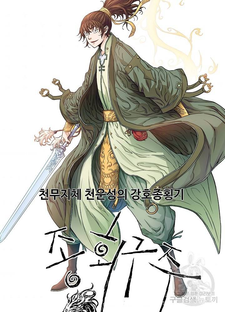 종횡구주 18화 2