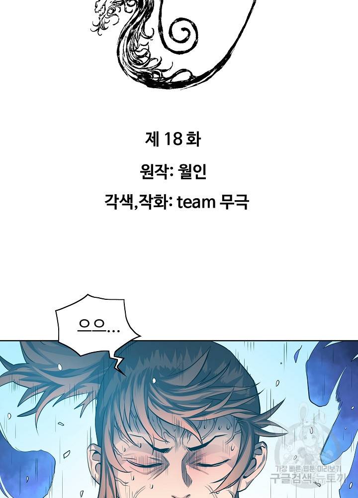 종횡구주 18화 3